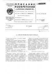 Способ правки листового проката (патент 460091)