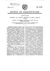 Устройство для передачи показаний о положении уровня жидкости в баке (патент 16563)