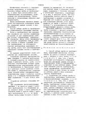 Способ отбора пробы из трубопровода и устройство для его осуществления (патент 1536241)