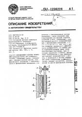 Фрикционный гаситель колебаний (патент 1236224)