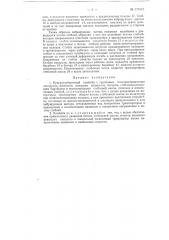 Кукурузоуборочный комбайн с групповым початкоотрывочным аппаратом (патент 117512)