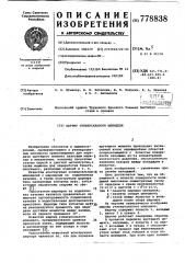 Шарнир универсального шпинделя (патент 778838)