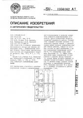 Генератор гармонических колебаний (патент 1356162)