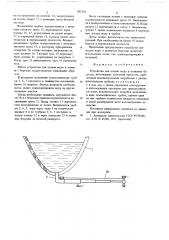 Устройство для подачи воды в поливные борозды (патент 685216)