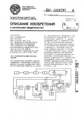 Стабилизированный источник питания (патент 1224797)