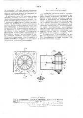 Устройство для подачи воздуха (патент 269718)