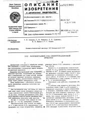 Многоклетьевой стан поперечно-винтовой прокатки (патент 521981)