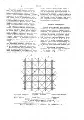 Способ изготовления фильтрующего материала с использованием металлических тканых сеток с квадратными ячейками (патент 912220)