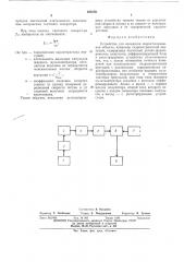 Устройство для измерения скорости вращения объекта, например гидрометрической вертушки (патент 498550)