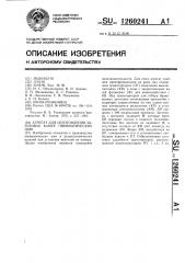 Агрегат для изготовления заготовок камер пневматических шин (патент 1260241)