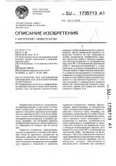 Устройство для определения отклонения оси светового пучка от вертикали (патент 1735713)