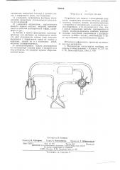 Устройство для подачи и отсасывания жидкости (патент 544434)