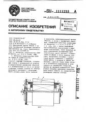 Ударный генератор (патент 1111233)