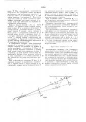Токоприемник, например, для троллейбуса (патент 397386)