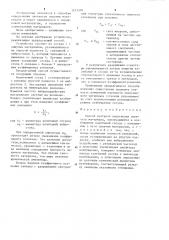 Способ контроля уплотнения сыпучего материала (патент 1213376)