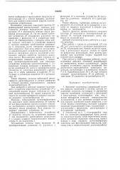 Звуковой геолокатор (патент 243205)