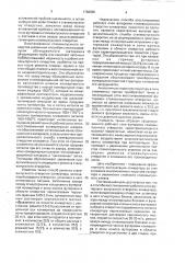 Способ горячего восстановления рабочего слоя футеровки выпускного отверстия конвертера (патент 1786095)