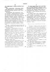 Распорка-виброгаситель для нескольких проводов расщепленной фазы высоковольтных линий электропередачи (патент 568410)