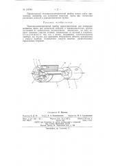 Патент ссср  152744 (патент 152744)