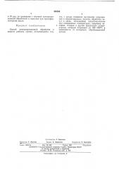 Способ электроэрозионной обработки (патент 395206)