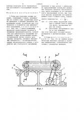 Стенд для испытания цепных передач (патент 1350522)