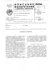 Дутьевое устройство (патент 194766)