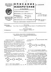 Способ получения производных бензгидрил- -п- оксибензилпиперазина или их солей (патент 530644)