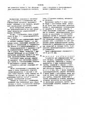 Устройство для рафинирования жидкого металла (патент 1638190)