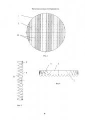 Термоэмиссионный преобразователь (патент 2611596)