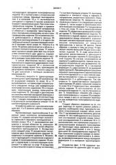 Устройство для вывода каскадным потоком полиграфической продукции (патент 2003617)
