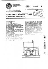 Устройство для закрепления детали на металлической поверхности (патент 1199993)