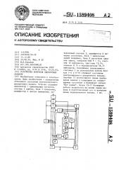 Устройство контроля дискретных каналов (патент 1589408)