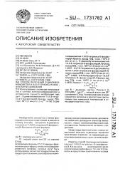 Способ получения 5-диалкиламинометил-1,4,6,9-тетраокса-5- фосфаспиро [4,4] нонанов (патент 1731782)