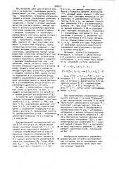 Устройство для определения доверительных интервалов (патент 954917)