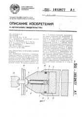 Поддержка для одноударной клепки (патент 1412877)