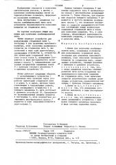 Линия для получения комбинированной нити (патент 1313898)