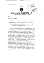 Пресс-подушка для приклейки подошв (патент 151583)