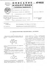 Способ получения гидрированных флавенов (патент 474532)
