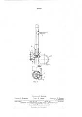 Устройство для соединения проводников iскруткойi (патент 434528)