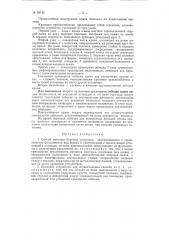 Способ монтажа буровых установок и устройство для его осуществления (патент 93142)