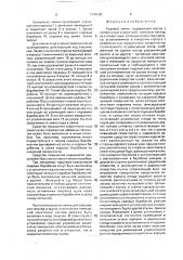 Кодовый замок (патент 1704640)