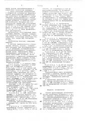 Способ приготовления катализатора для циклизации бутадиена - 1,3 (патент 733718)