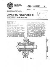 Устройство для ремонта и доводки резьбы точных винтов (патент 1304996)