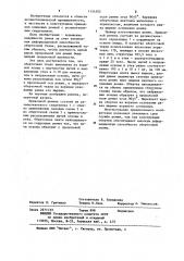 Бесконечный приводной ремень (патент 1154502)