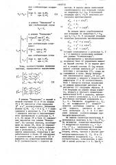 Устройство для преобразования координат (патент 1460720)