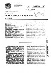 Чесально-прядильный агрегат (патент 1819300)