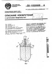 Устройство для выгрузки плавающего продукта из массообменных аппаратов (патент 1030009)