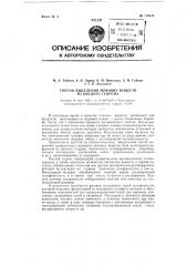 Способ выделения моющих веществ из кислого гудрона (патент 119513)