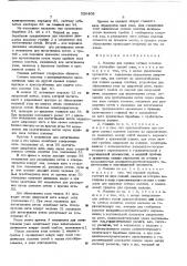 Машина для сшивки сетовых полотен (патент 220409)