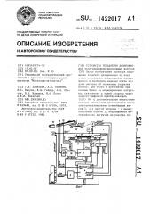 Устройство управления дозированной загрузкой железнодорожных вагонов (патент 1422017)